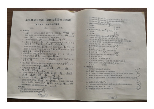 五年级科学下册自主检测带答案