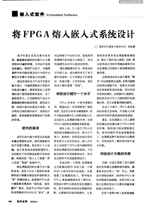 将FPGA熔入嵌入式系统设计