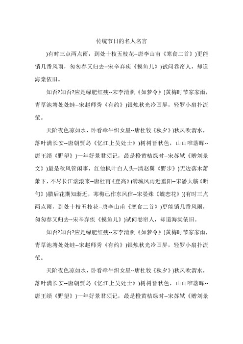 传统节日的名人名言-作文