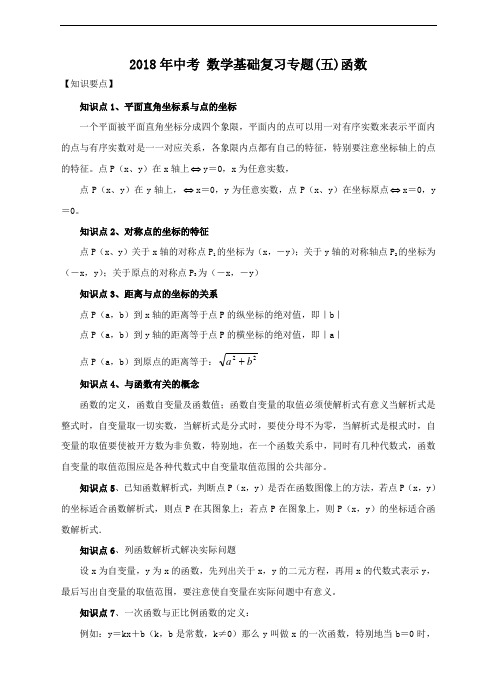 2018年中考+数学基础复习专题+知识要点+真题解析(2017年真题)