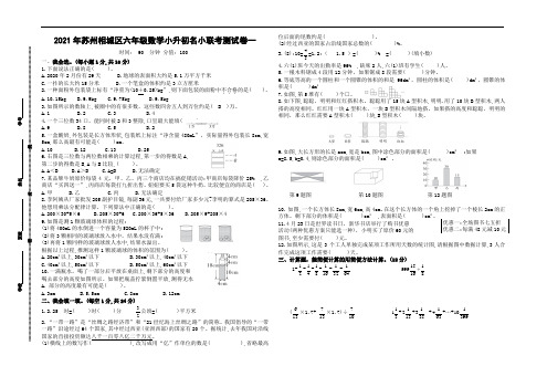 (小升初真题)2021年苏州相城区名小六年级数学联考试卷一(有答案)