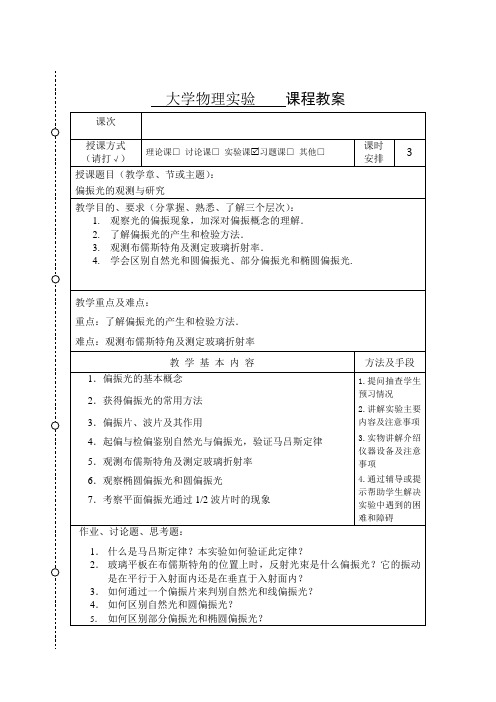 偏振光的观测与研究教案