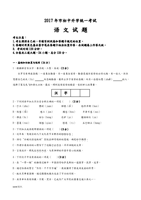 黑龙江省大庆市2017年中考语文试题(word版-含答案)