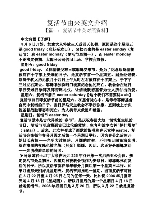 复活节由来英文介绍