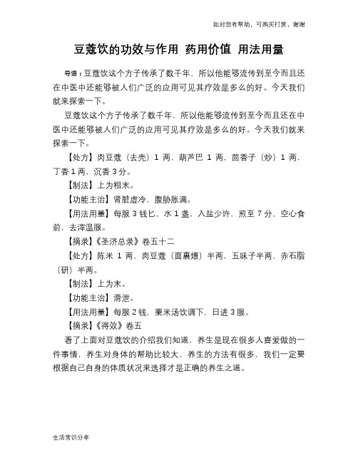 豆蔻饮的功效与作用 药用价值 用法用量