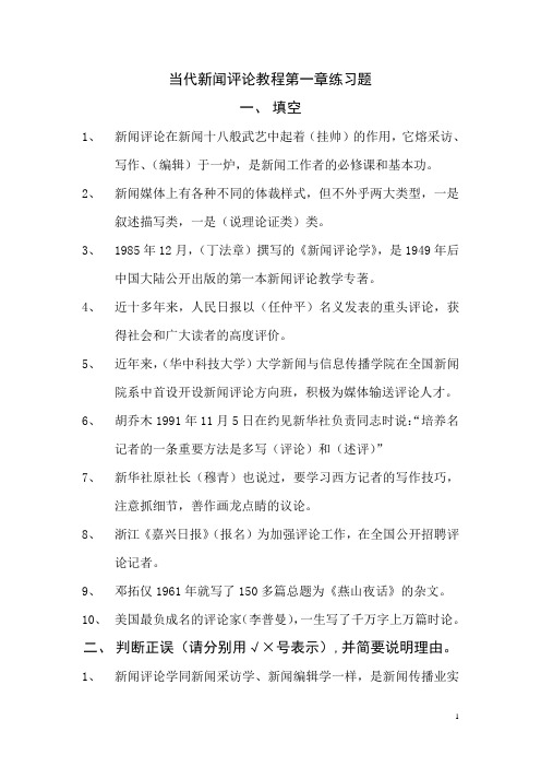 当代新闻评论教程第一章