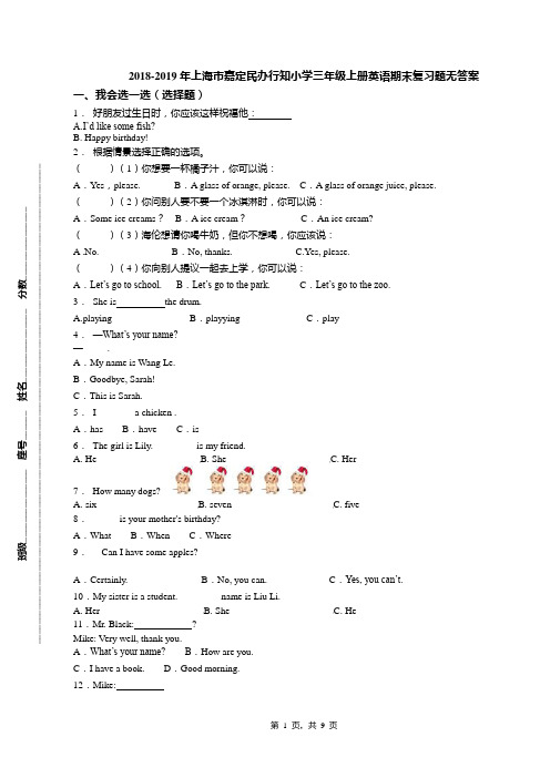 2018-2019年上海市嘉定民办行知小学三年级上册英语期末复习题无答案