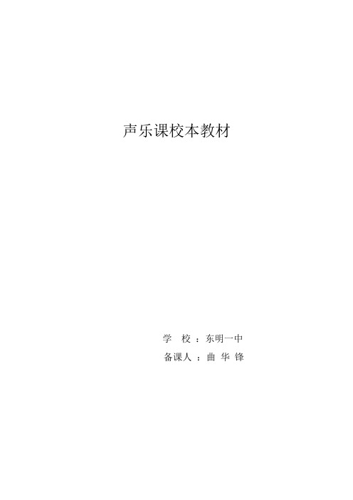 初中音乐校本教材