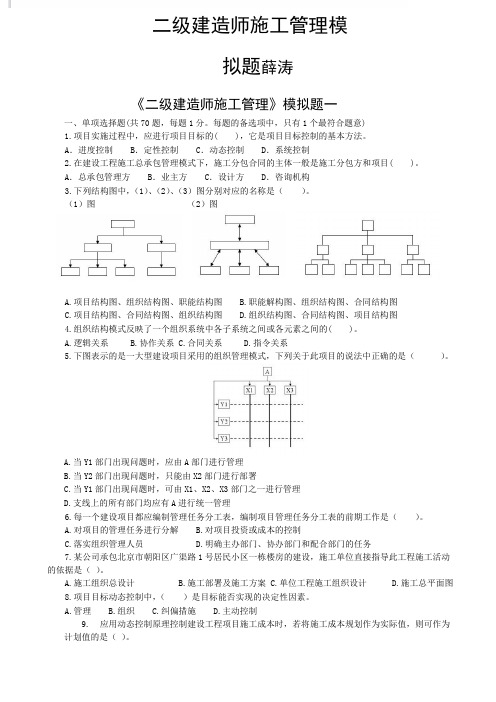 2018年二级建造师  建设工程施工管理 点题班 押题试卷