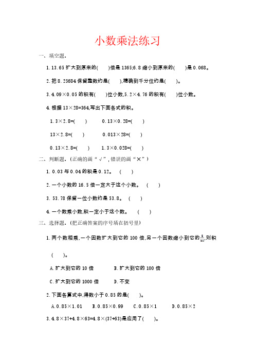 小学五年级数学上册 小数乘除法测试题(带答案)