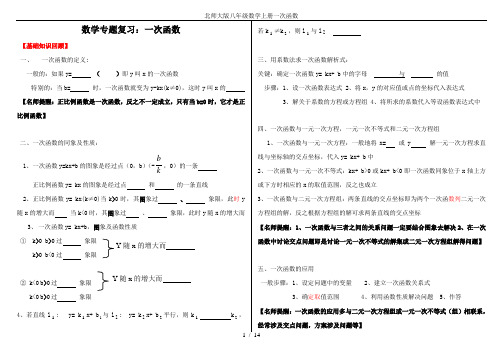 北师大版八年级数学上册一次函数