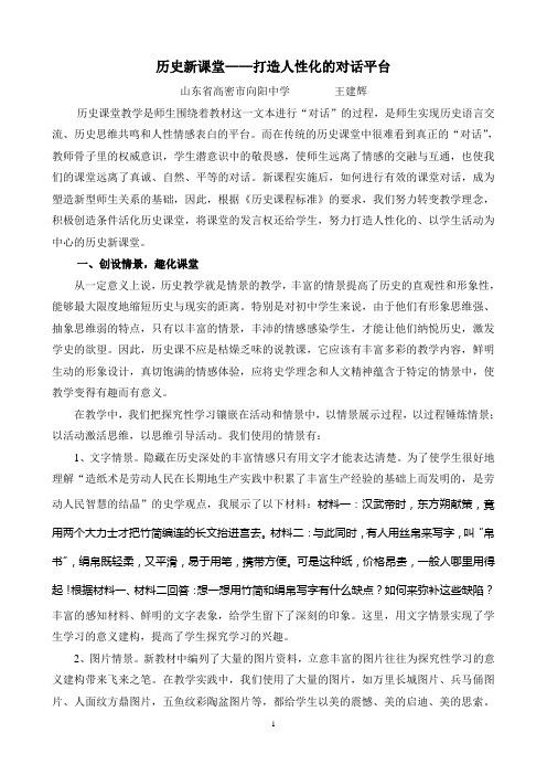 历史新课堂——打造人性化的对话平台