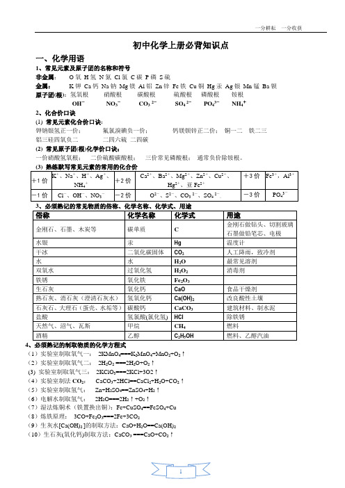 (word完整版)人教版_初三化学全册必背知识点(精华),推荐文档