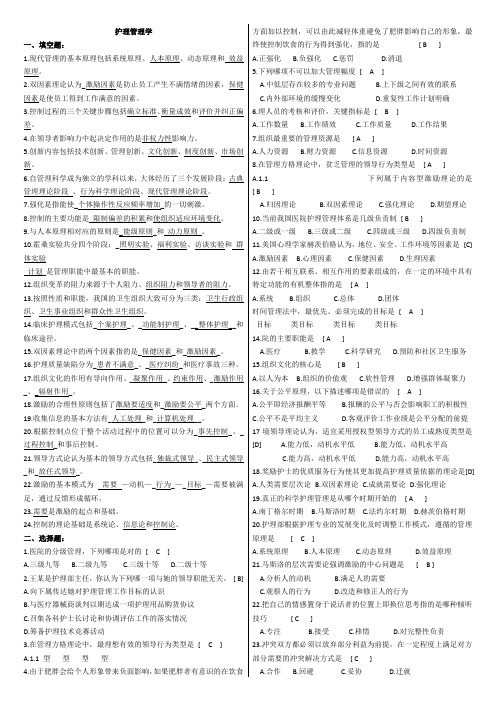 护理管理学复习题及参考答案