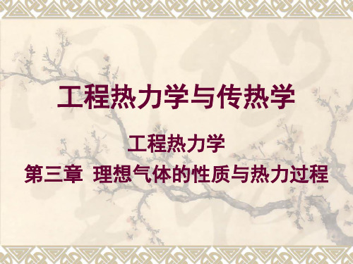 3-1 理想气体状态方程式