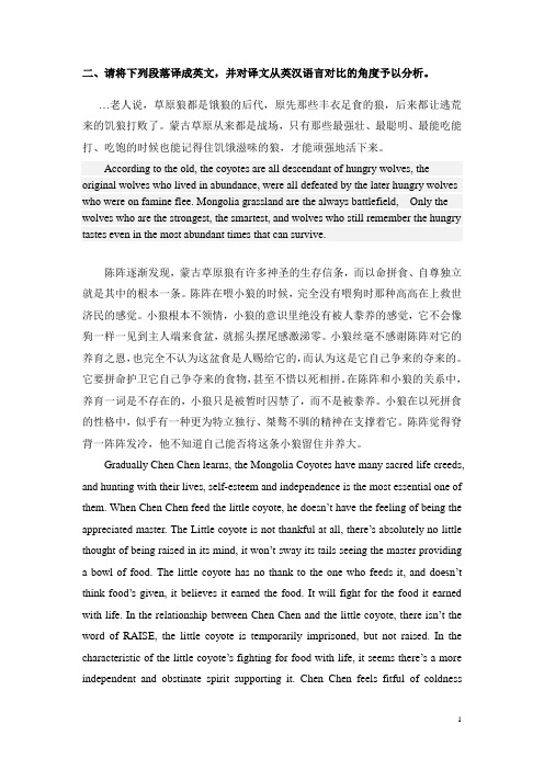 二请将下列段落译成英文并对译文从英汉语言对比的角度