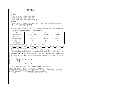 高三化学等效平衡教案设计