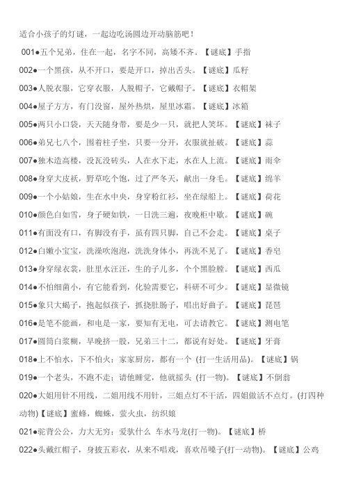 元宵节幼儿园用灯谜