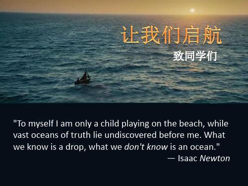 (上海)物理八年级第一学期0.1.让我们启航 课件