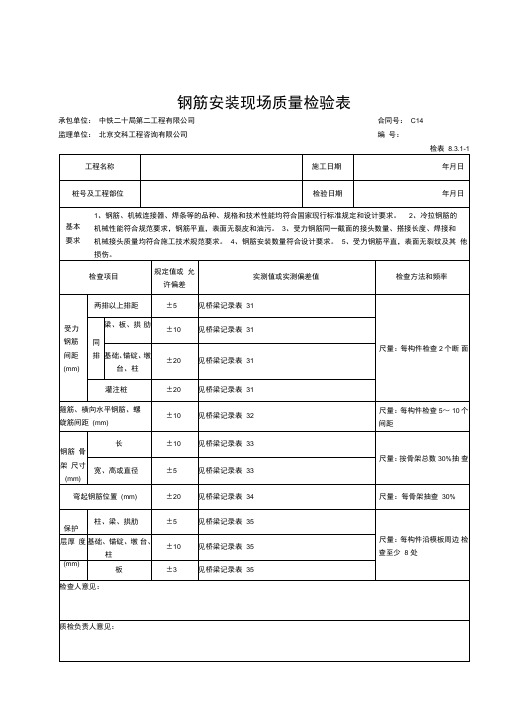 墩柱检表及记录表
