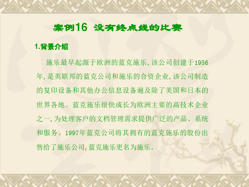 现代物流案例分析-案例分析16-17