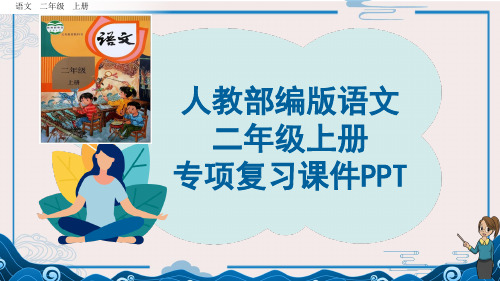 查字典专项复习课件PPT