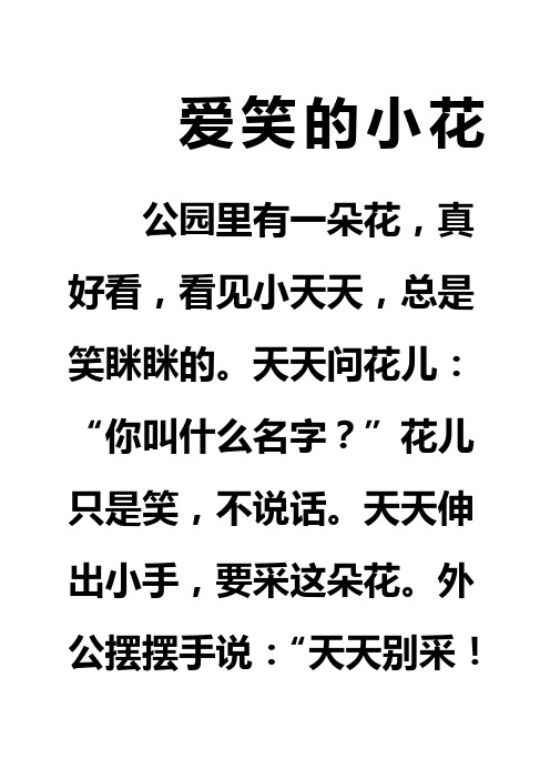 幼儿园故事大全个
