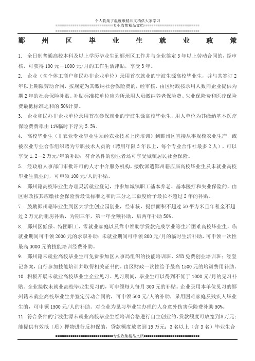 鄞州区毕业生就业政策