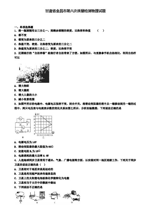 甘肃省金昌市第六次质量检测物理试题