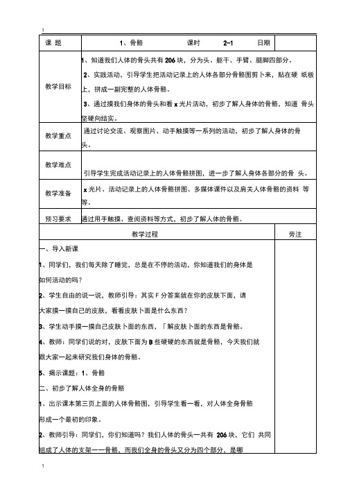 苏教版小学科学四年级下册科学全册教案