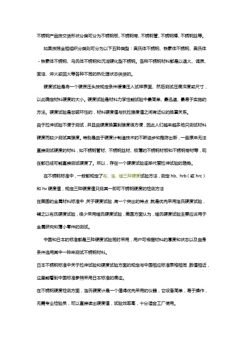不锈钢的硬度检测方法及相关标准(国标、美国、日本)