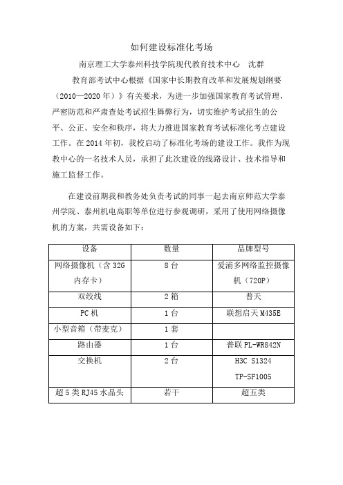 材料7-标准化考场建设