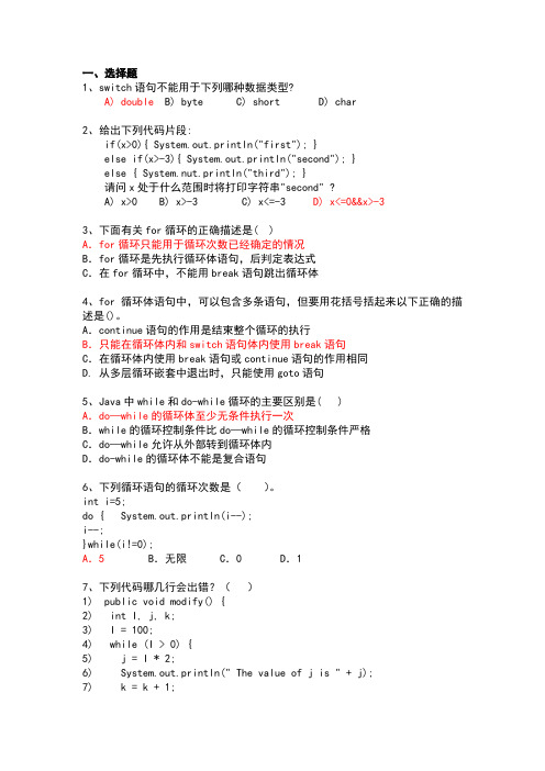 流程控制练习题