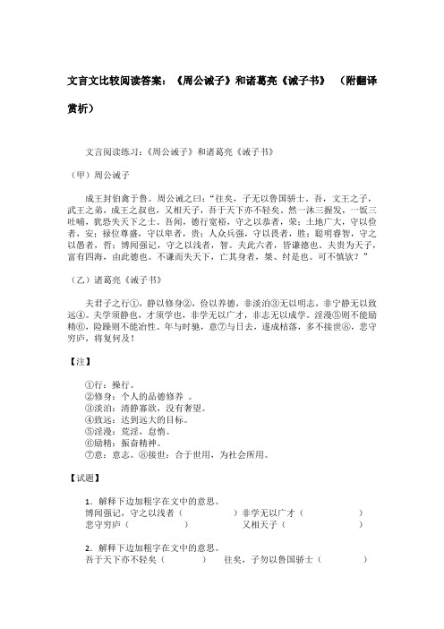 文言文比较阅读答案：《周公诫子》和诸葛亮《诫子书》 (附翻译赏析)