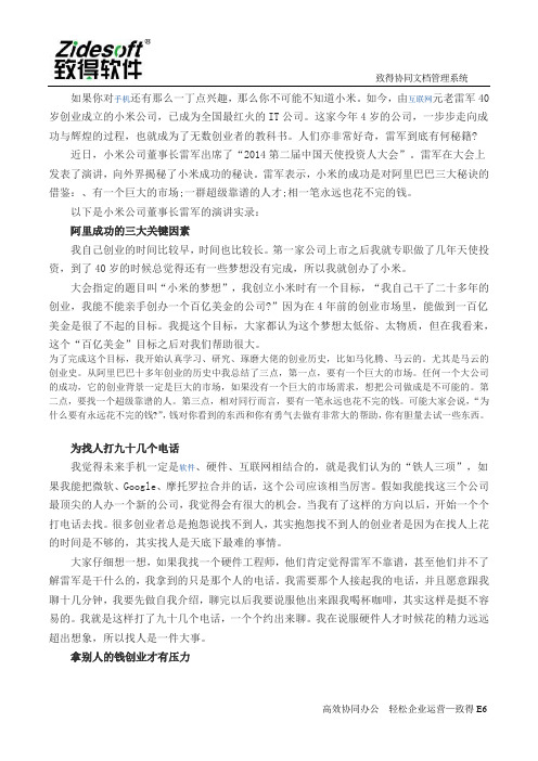 雷军：小米学习了阿里巴巴成功的三大秘诀
