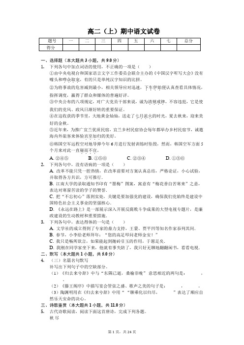 山东省临沂市 高二(上)期中语文试卷含答案