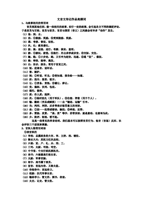 文言文传记作品高频词(1)