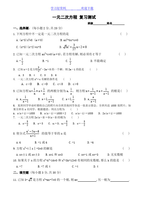 数学八年级下《一元二次方程》复习测试题(答案)