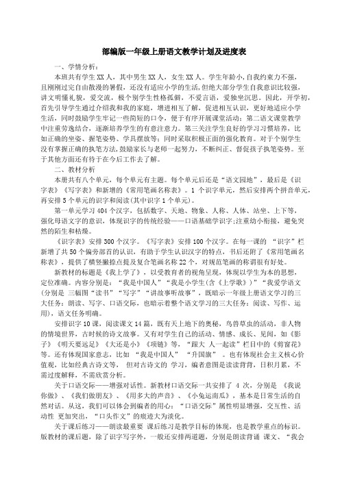 人教版小学1-6年级语文教学计划与进度安排