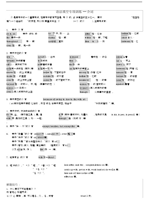 (完整版)高考语法填空专项训练——介词.docx