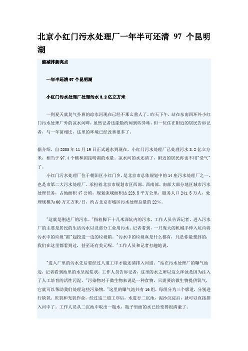 北京小红门污水处理厂