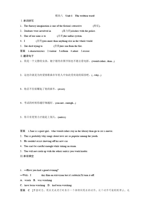 高考英语(译林版) 一轮活页练习：模块8 Unit 1 The written word(含答案解析)