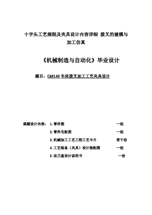拨叉课程毕业设计论文拨叉设计及夹具设计