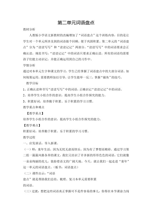 【人教版】五年级下册语文第二单元词语盘点