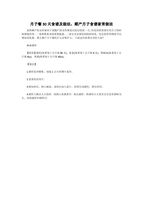月子餐30天食谱及做法,顺产月子食谱家常做法