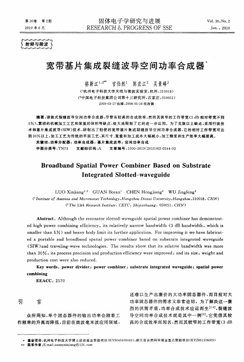 宽带基片集成裂缝波导空间功率合成器