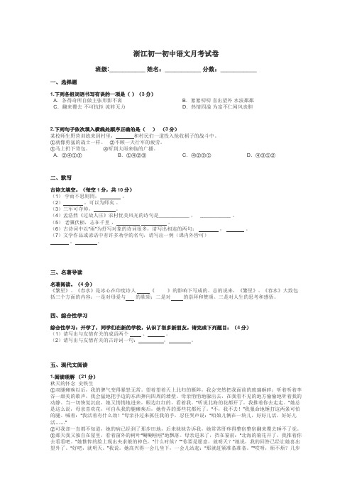 浙江初一初中语文月考试卷带答案解析
