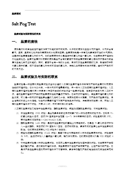 盐雾试验判定标准