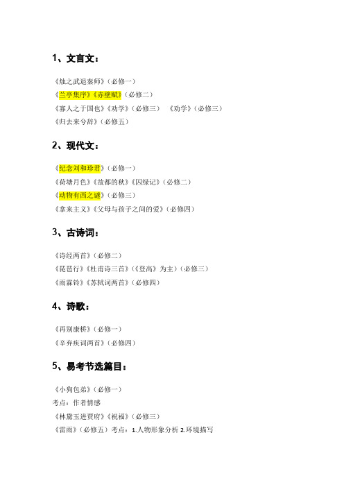 高中常考语文课本