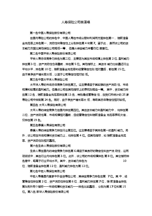 人寿保险公司表演唱